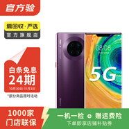 華為 HUAWEI Mate30 Pro（5G版）安卓智能 二手手機國行優(yōu)惠券補貼 羅蘭紫 8G+128G