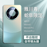 安柏?！卷斉淅鲐げ粔摹窟m用華為mate60pro手機殼mate60保護套菱盾鏡頭全包防摔pro+蛇年遙遙領(lǐng)先 Mate60【雅川青】自帶鏡頭膜-超防摔 爆摔不壞丨福蛇迎新年