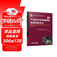 產(chǎn)品設(shè)計(jì)的電磁兼容故障排除技術(shù)