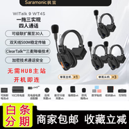 楓笛WiTalk 9 全雙工無線通話對講系統(tǒng)立聲導(dǎo)播通話系統(tǒng)無線耳機直播導(dǎo)播頭戴式影視一拖四 拖八 WiTalk9 WT4S 一拖三500米遠(yuǎn)傳版