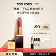TOM FORD全新升級黑管水感緞光TF口紅 N3 裸棕栗子色 唇膏 生日禮物女