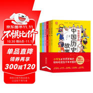 寫(xiě)給孩子的中國歷史故事（全6冊）寫(xiě)給兒童的中華上下五千年課外書(shū)籍閱讀【7-10歲】風(fēng)趣幽默的小學(xué)生歷史故事了解歷史英雄人物