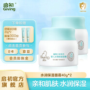 啟初嬰兒面霜寶寶霜兒童面霜嬰童潤膚乳護膚身體乳夏季保濕補水舒緩霜 【超值囤貨】水潤保濕面霜40g*2