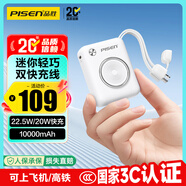 品勝【3C認(rèn)證】充電寶自帶線(xiàn)22.5W快充小巧便攜10000毫安可上飛機(jī)移動(dòng)電源適用蘋(píng)果17promax華為小米白