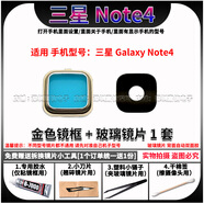 適用三星Note7 Note4 Note5 Note8攝像頭鏡片 后照相機玻璃鏡面蓋 三星Note4【金色鏡框+鏡片】1套 送小工具