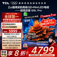 TCL電視 65Q9L Pro 65英寸 QD-Mini LED 蝶翼星曜屏 萬象分區(qū) 絢彩XDR 超薄 國家補貼