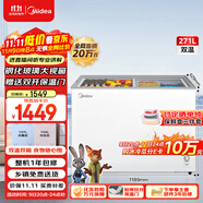 美的（Midea）271升雙溫雙箱展示柜家商兩用囤貨雪糕冰柜大容量冷藏冷凍冷柜雙門玻璃臥式保鮮冰箱BCD-271VMQ