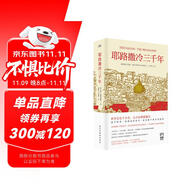 耶路撒冷三千年 （一本讀懂千年古城耶路撒冷，了解巴勒斯坦以色列沖突的今生前世）