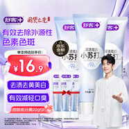 舒客小蘇打牙膏 美白牙齒減輕口臭含氟防蛀 3支共480g薄荷味 新老隨機