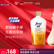 福來（freiol）特護(hù)油 準(zhǔn)孕婦無香潤膚舒緩保濕緊致抗皺身體修護(hù)精油按摩油125ml