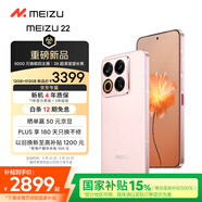 魅族（MEIZU）22 12GB+512GB 熱愛粉 5000萬旗艦四主攝 3X超清潛望長焦 第四代驍龍8s 5G拍照手機(jī) 享國補(bǔ)