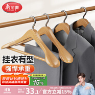 美麗雅實木衣架掛衣服寬肩無痕加粗木質(zhì)西裝衣架 3支