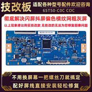 適用海信65寸液晶電視H65E72A LED65NU8800U HZ65U7A技改邏輯小板 無(wú)技改65T50-C0/OC