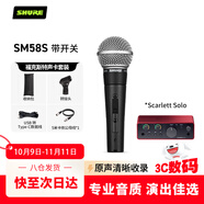 SHURE舒爾SM58S 動圈人聲有線麥克風專業(yè)舞臺演出話筒唱歌錄音+?？怂固豐carlett Solo四代標配聲卡套餐