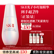 SK-II光子小燈泡美白祛斑淡斑精華液30ml化妝品sk2護(hù)膚品套裝生日禮物