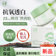 蘆氧面膜【正品旗艦】涂抹面膜免洗睡眠補水保濕抗氧去黃暗沉提亮旗艦 一盒裝