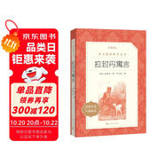 拉封丹寓言 語(yǔ)文閱讀推薦叢書（三年級(jí)下 必讀 語(yǔ)文教材 配套 快樂(lè)讀書吧 義務(wù)教育 課標(biāo) 中小學(xué)生閱讀指導(dǎo)目錄 暑期閱讀 課外閱讀）人民文學(xué)出版社