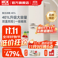 哈士奇HCK401L雙門冷藏大冷凍復古冰箱家用風冷無霜廚房客廳嵌入變頻高顏值奶油風小香風Max一級能效包郵 401L | 奶茶色 | 變頻無霜