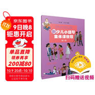 新少兒小提琴集體課教程 第八冊(附視頻)
