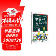 學霸都是外星人 5-8歲 找到內驅力 接納自己 做更好的自己 告訴孩子每個人都有獨一無二的光彩  綠色環(huán)保印刷