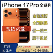 蘋(píng)果蘋(píng)果廣州閃送Apple/蘋(píng)果 17Pro5G手機 17pro港行國官方 首批廣州閃送【定金1000可退】 256GB5G全網(wǎng)通官方標配 17Pro國 原1
