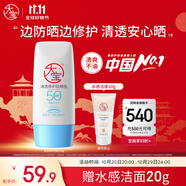 大寶清透修護(hù)防曬乳40g SPF50+敏感肌高倍防曬霜男女士護(hù)膚品