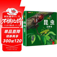 揭秘立體翻翻書昆蟲立體書 兒童3D立體書科普百科繪本故事書 動手動腦益智玩具 少兒百科全書漫畫版科普本故事書 揭秘神秘昆蟲王國