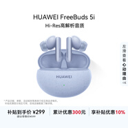 HUAWEI FreeBuds 5i 真無(wú)線(xiàn)入耳式降噪藍牙耳機 游戲運動(dòng)耳機 蘋(píng)果安卓手機通用 海島藍