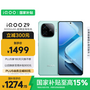 vivo iQOO Z9【國家補(bǔ)貼】 12GB+256GB 山野青 6000mAh 藍(lán)海電池 第三代驍龍 7 電競手機(jī)