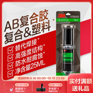 3M AB結(jié)構(gòu)膠高強度快干膠 模型玻璃膠金屬塑料木頭飾品固定防水膠水 IATD YW AB膠復合材料型【復合材料\塑料】