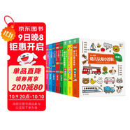 點(diǎn)讀版 0-4歲幼兒認知小百科全8冊 中英雙語(yǔ)幼兒?jiǎn)⒚蓤D書(shū)寶寶早教啟蒙撕不爛紙板書(shū)認知書(shū) 支持老版小猴皮皮點(diǎn)讀筆買(mǎi)