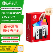 Nintendo Switch任天堂  游戲機(jī) Switch NS港版OLED版游戲主機(jī) 配白色Joy-Con 便攜游戲掌機(jī)