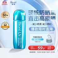 碧柔（Biore）花王小藍(lán)蓋水膜輕透防曬液70ml高倍防曬霜防水汗防紫外線男女通勤
