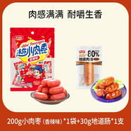 力誠（Reecen）抗餓小肉棗休閑食品零食解饞香脆腸即食碳烤小香腸豬肉火腿腸 香辣味1袋200G【約20?！?地道腸