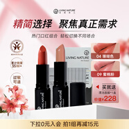 Living Nature麗薇奈兒準孕婦天然有機口紅保濕滋潤唇炎專(zhuān)用（04色號+09色號）