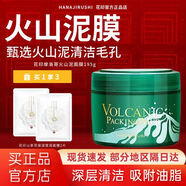 花?。℉ANAJIRUSHI）花印面膜火山泥深層清潔毛孔控油黑頭粉刺溫和油性膚質(zhì)涂抹式泥膜 195g