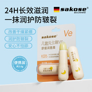 sakose兒童凡士林VE舒緩潤唇膏3.6g秋冬保濕滋潤防干裂起皮護唇膏男女孩