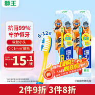 獅王（Lion）細(xì)齒潔抗菌細(xì)毛兒童牙刷減壓預(yù)防蛀牙6-12歲太空版1支 顏色隨機(jī)