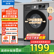 創(chuàng)維12公斤超劃算滾筒洗衣機(jī)全自動(dòng)家用 大容量 超薄 直驅(qū)變頻  除螨抗菌 家電國(guó)家補(bǔ)貼XQG120-B33ZD