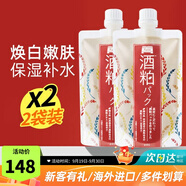 碧迪皙（PDC）酒粕酒糟面膜美白補水淡斑提亮膚色女去黑頭祛痘涂抹式520禮物 酒糟面膜170g 2袋