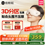 倍輕松眼部按摩儀護眼儀智能按摩器熱敷按摩眼罩送男女朋友父母實(shí)用生日禮物中秋節禮物seeKE【政府補貼