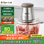 小熊（Bear）絞肉機家用 輔食機嬰兒絞餡機 碎肉機 多功能料理攪拌 打蒜器電動 攪肉機 約2升雙刀QSJ-B03E1