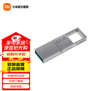 小米（MI） 小米雙接口U盤(pán) 手機電腦兼容USB3.2高速讀寫(xiě)Type-C接口 金屬外殼 便攜存儲 小米雙接口U盤(pán) 64G