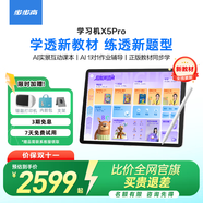 步步高AI學(xué)習(xí)機X5Pro 新課標(biāo)學(xué)生平板 性價比學(xué)練機教材同步 小學(xué)初中高中護眼屏新課標(biāo)官方旗艦6+256G