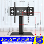 小米（MI）適配美樂(lè )手電視機底座支架海信小米創(chuàng  )維桌面增高腳架臺式座架子【升級款】26-55通用電視底座 高低可調節