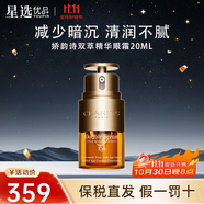 嬌韻詩（CLARINS）雙萃賦活修護(hù)精華 第八代黃金精華液細(xì)膩毛孔淡紋 護(hù)膚禮物 嬌韻詩雙萃精華眼霜20ml