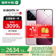 小米14 【國家補貼15%】新品5G小米手機 雪山粉 16GB+512GB【12期免息付款減200】