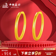 中銀鑫行黃金素圈耳環(huán)光面999足金圓形耳飾養(yǎng)耳純金黃金養(yǎng)耳洞 小號耳釘一對（克重多退少補） 約1.5g