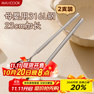 美廚（maxcook）316L不銹鋼長(zhǎng)柄勺子食品級(jí) 攪拌勺咖啡勺棒調(diào)羹家用勺子MCGC4614