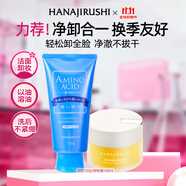 花印水漾潔面150g+卸妝膏100ml護膚品套裝洗面奶卸妝禮盒